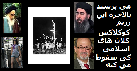 regime-key-soghoot-mikoneh