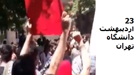 23ordibehesht
