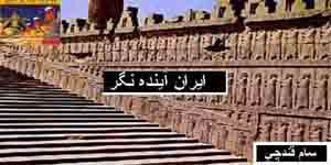 Futurist Iran Book-Persian Version