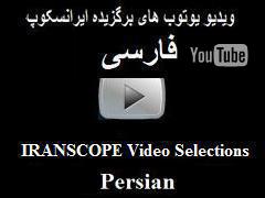 Iran Scope Video - Persian