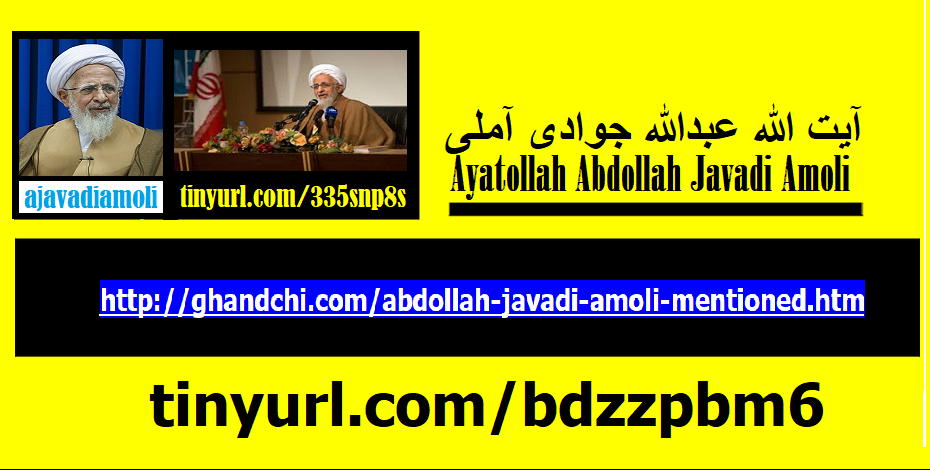 abdollah-javadi-amoli