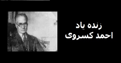 ahmad-kasravi