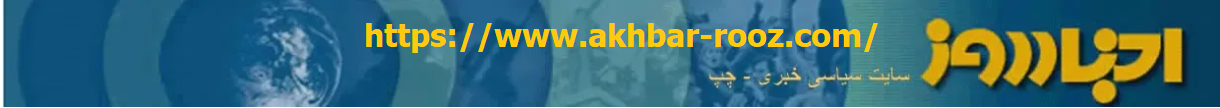 akhbare-rooz-pic