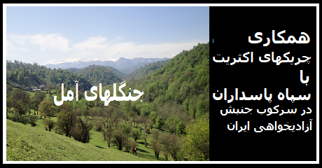 aksariat-amol-jangal