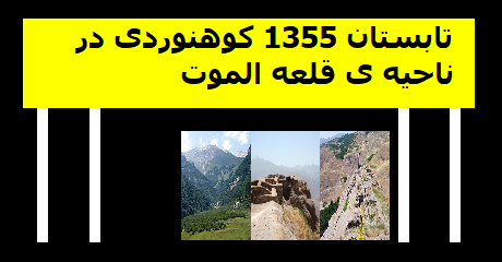 alamut