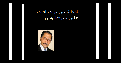 ali-mirfetros