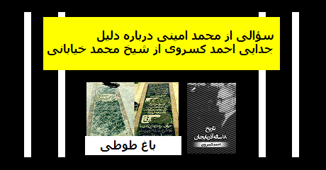 amini-kasravi-khiabani