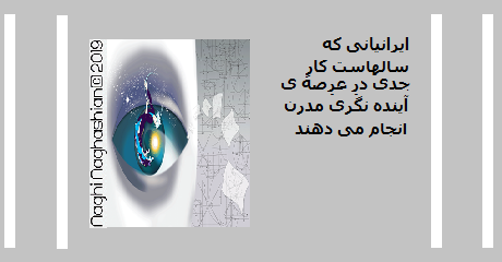 ayandehnegari-naghi-naghachian.png