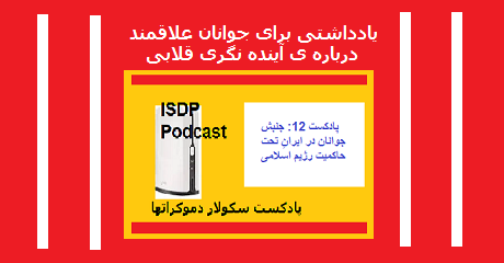 ayandehnegarie-gholabi