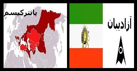 azadibaan-panturkism