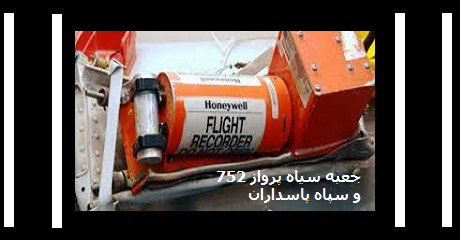blackbox-irgc
