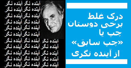 chap-ayandehnegari