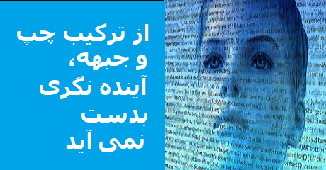 chap-jebhe-ayandehnegar