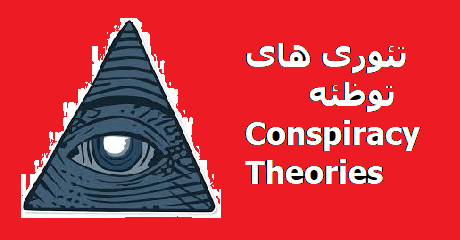 conspiracy-theories