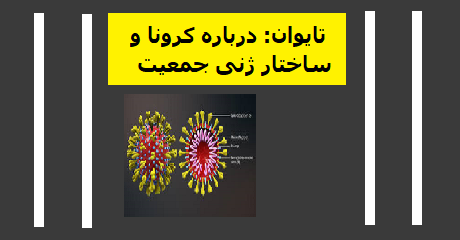 corona-genetics-taiwan