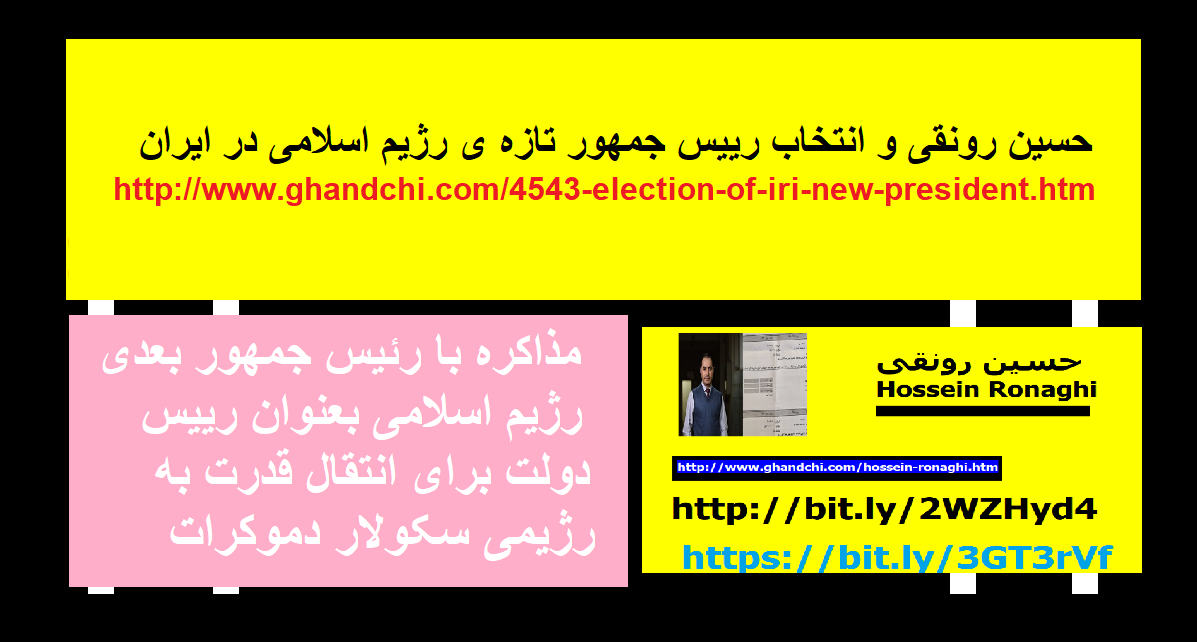 election-of-iri-new-president