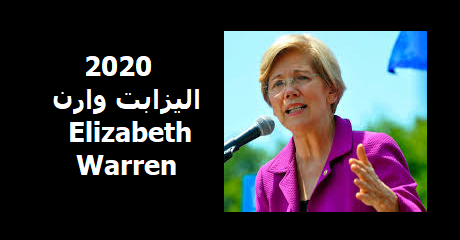 elizabeth-warren-2020