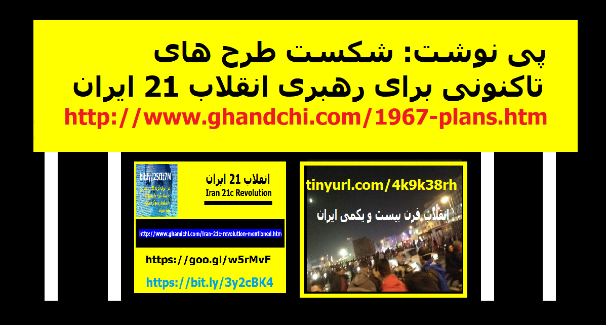 enghelab-e-21-iran
