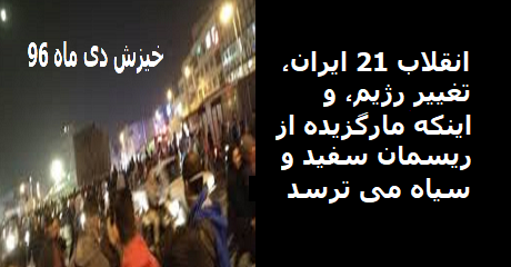 enghelabe21-iran