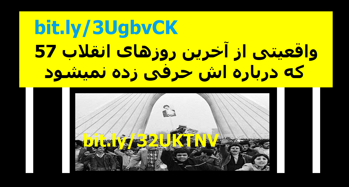 enghelabe57-akharin-roozhaa