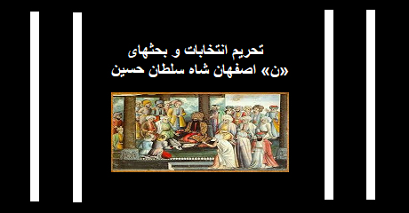 entekhabat2esfand