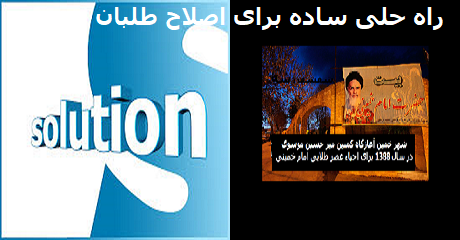 eslahtalaban-rahe-hal