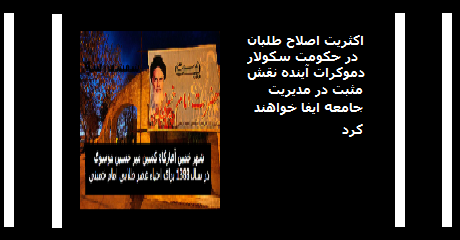 eslahtalaban-seculars