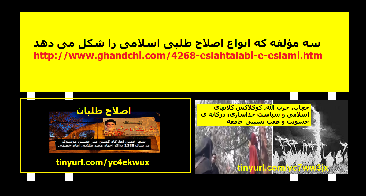 eslahtalabi-e-eslami