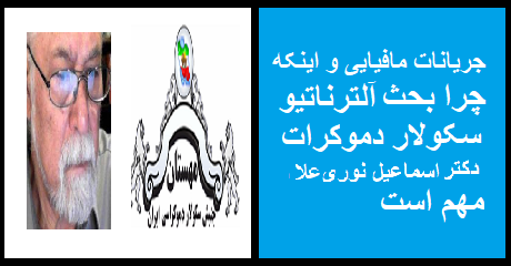 esmail-nooriala-isd-alternative