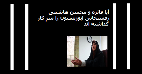 faezeh-hashemi-rafsanjani