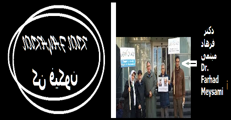 farhad-meysami-konfayakun