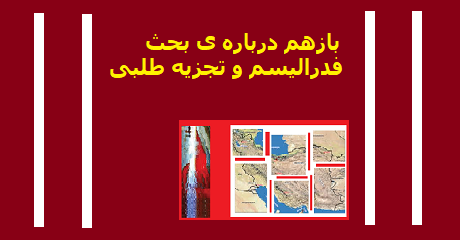 federalism-tajziehtalabi