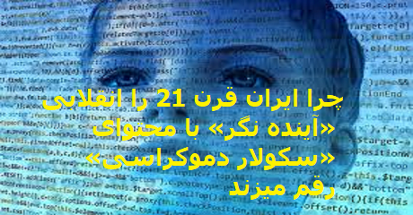 futurism-secular-democracy