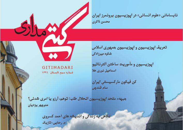 گیتی مداری شماره 3