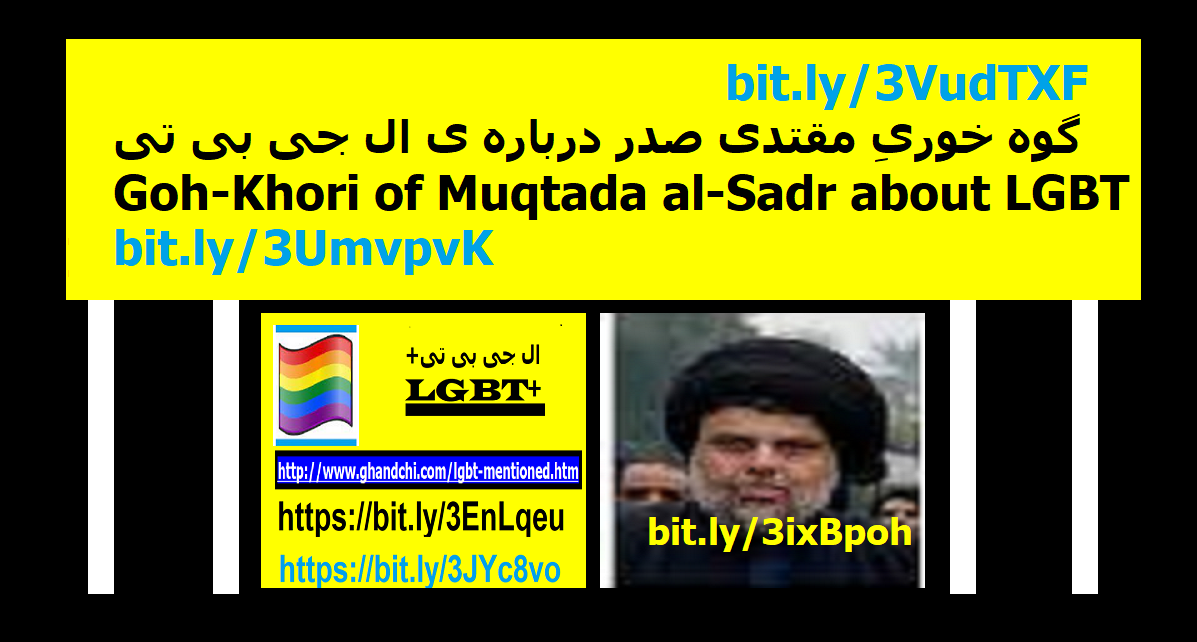 goh-khori-e-muqtada-sadr