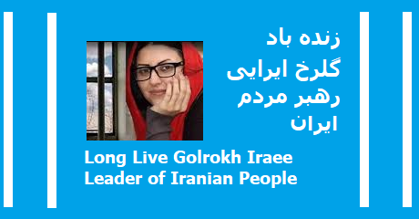 golrokh-iraee