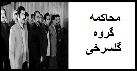 golsorkhi-trial