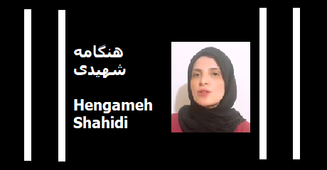 hengameh-shahidi