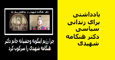 hengameh-shahidi