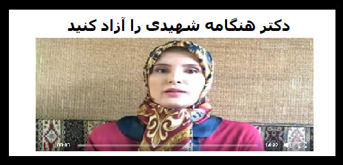 hengameh-shahidi