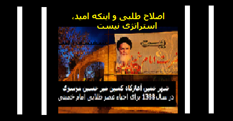 iri-reformists-and-hope-is-not-strategy