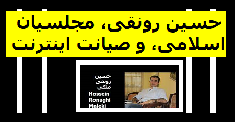 hossein-ronaghi-internet