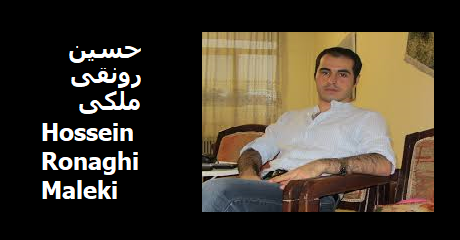 hossein-ronaghi-maleki