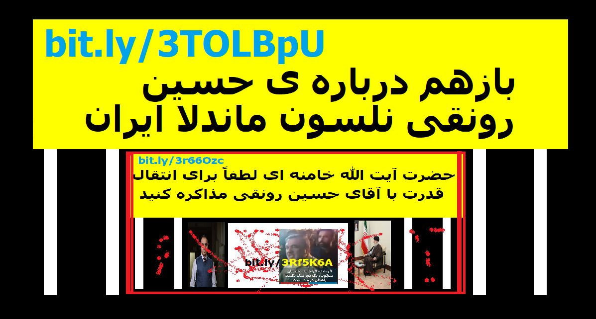 hossein-ronaghi-mandela