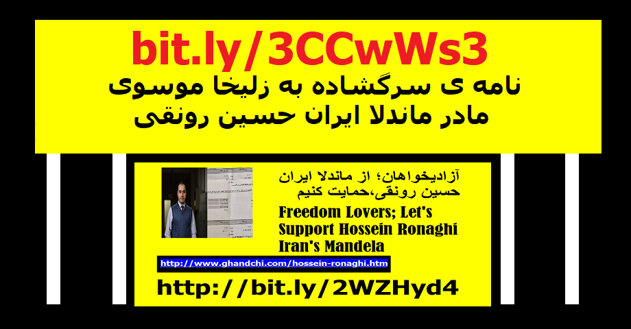 hossein-ronaghi-iran's mandela