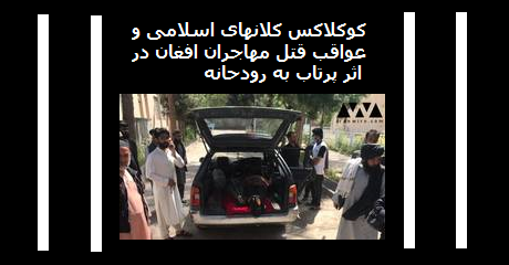 iran-afghanistan