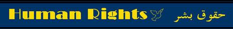 حقوق بشر
