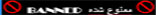 Filtered Sites in Iran