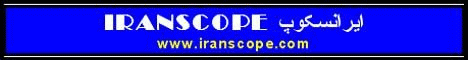 انديشکده آينده نگر ايرانسکوپIranscope Futurist Think Tank