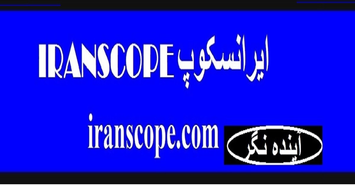 Iranscope Sections